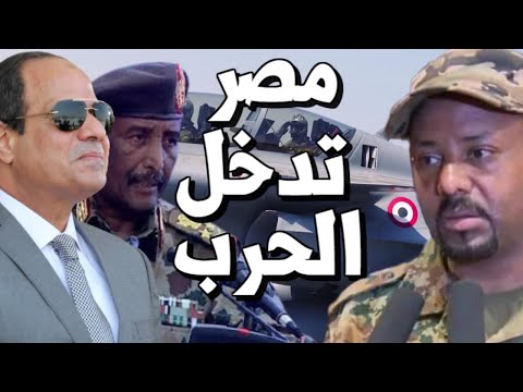 عاجل اخطر تهديد سوداني لاثيوبيا " مصر ستدخل الحرب الى جانبنا اذا لزم الامر " وسد النهضة يذهب للكونغو lyteCache.php?origThumbUrl=https%3A%2F%2Fi.ytimg.com%2Fvi%2F 3gK5EXH js%2F0