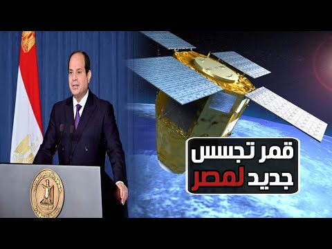 توقيع مصر لعقد قمر صناعى عسكرى للإستطلاع والتجسس مع زيارة الرئيس السيسى لفرنسا lyteCache.php?origThumbUrl=https%3A%2F%2Fi.ytimg.com%2Fvi%2F Ytv2aw33dA%2F0