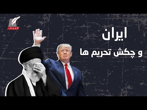 تهران به دوزخ...... شماره ها فاجعه باعث فاش زیان ها اقتصاد ایرانی شد.. مترجم للفارسية