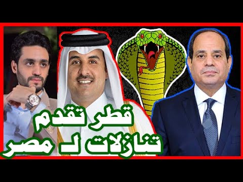 قطر تتنازل لـ مصر و تدفع فاتورة المصالحة الخليجية , مقابل فتح الطيران lyteCache.php?origThumbUrl=https%3A%2F%2Fi.ytimg.com%2Fvi%2F0UK 6gqtoE0%2F0