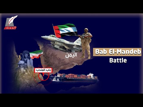 Bab El-Mandeb Battle… How did the UAE secure Arab national security?