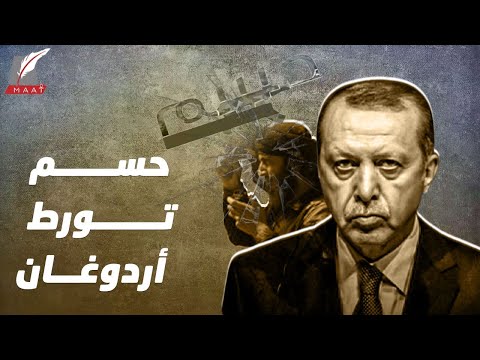 ورطة خطيرة لأردوغان سببها حركة حسم الإخوانية .. هل سمعتم بالقصة ؟ lyteCache.php?origThumbUrl=https%3A%2F%2Fi.ytimg.com%2Fvi%2F23c T7e4vWU%2F0