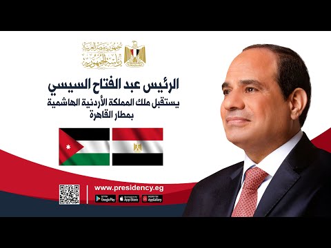 الرئيس عبد الفتاح السيسي يستقبل ملك المملكة الأردنية الهاشمية بمطار القاهرة lyteCache.php?origThumbUrl=https%3A%2F%2Fi.ytimg.com%2Fvi%2F2pbCCcBciVw%2F0