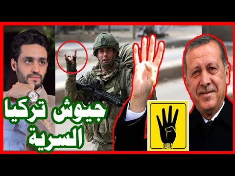 أردوغان , و تأسيس 4 جيوش لـ علامة رابعة , لـ حرب الجيش المصري و السعودية و الإمارات lyteCache.php?origThumbUrl=https%3A%2F%2Fi.ytimg.com%2Fvi%2F37Pi2UFBf08%2F0