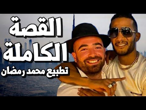 محمد رمضان يقبض ثمن التطبيع مع اسرائيل من رجل اعمال اماراتي سيارة وفيلم مع جال جوديت ! lyteCache.php?origThumbUrl=https%3A%2F%2Fi.ytimg.com%2Fvi%2F47ov2Gph0p8%2F0