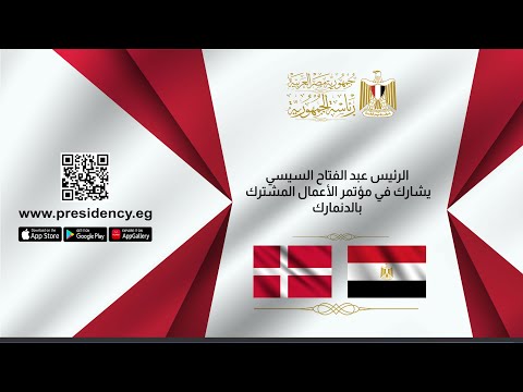 الرئيس عبد الفتاح السيسي يصل مقر وزارة الخارجية الدنماركية ليشهد منتدى الأعمال المشترك lyteCache.php?origThumbUrl=https%3A%2F%2Fi.ytimg.com%2Fvi%2F4ukYv6O2npY%2F0