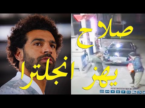 عاجل وقفة انسانية لمحمد صلاح خارج الملعب تهز انجلترا lyteCache.php?origThumbUrl=https%3A%2F%2Fi.ytimg.com%2Fvi%2F5CyTfd88QXU%2F0