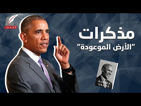 مذكرات أوباما تكشف تحذيرات الشيخ محمد بن زايد وخفايا ما حدث في مصر والمنطقة! lyteCache.php?origThumbUrl=https%3A%2F%2Fi.ytimg.com%2Fvi%2F5h2FbOwBfdU%2F0