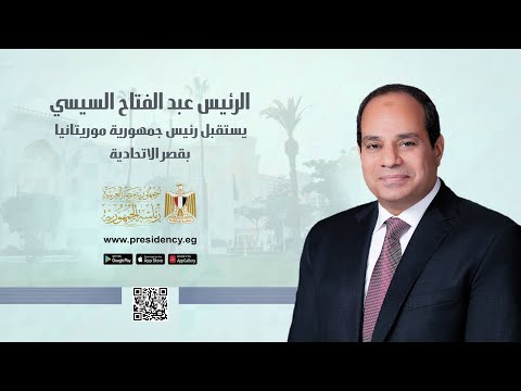 الرئيس عبد الفتاح السيسي يستقبل رئيس جمهورية موريتانيا بقصر الاتحادية lyteCache.php?origThumbUrl=https%3A%2F%2Fi.ytimg.com%2Fvi%2F5td0twlvCsE%2F0