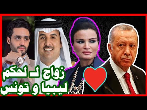 موزة بنت مسند , أميرة قطر , زواج إقتصادي لـ أردوغان , لـ تحكم تونس و ليبيا lyteCache.php?origThumbUrl=https%3A%2F%2Fi.ytimg.com%2Fvi%2F6oB2pcnrPvQ%2F0