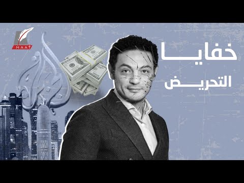 تسجيل مسرب للمقاول الهارب يكشف التمويل القطري وخفايا التحريض على مصر lyteCache.php?origThumbUrl=https%3A%2F%2Fi.ytimg.com%2Fvi%2F82 aP4uOyow%2F0