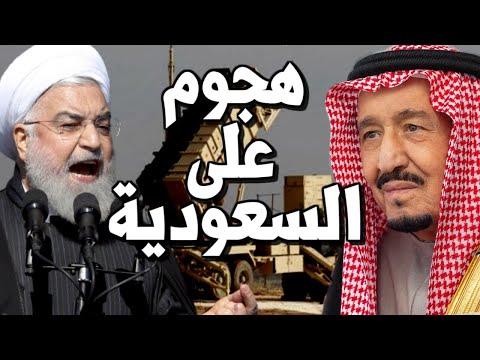 عاجل هجوم ايراني على السعودية بعد مؤتمر المنامة وخطة المملكة في التصدي للمشروع الباليستي lyteCache.php?origThumbUrl=https%3A%2F%2Fi.ytimg.com%2Fvi%2F8DBhGdLHGbQ%2F0