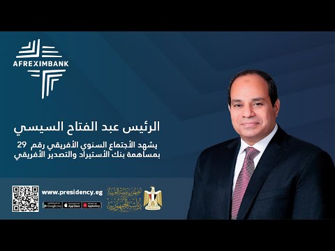 الرئيس عبد الفتاح السيسي يشهد الاجتماعات السنوية التاسعة والعشرين للبنك الأفريقي للتصدير والاستيراد lyteCache.php?origThumbUrl=https%3A%2F%2Fi.ytimg.com%2Fvi%2F8iYfF 8w10s%2F0