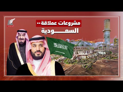 مشروعات ضخمة أطلقتها السعودية لمرحلة ما بعد النفط.. لن تتوقع مكاسبها! lyteCache.php?origThumbUrl=https%3A%2F%2Fi.ytimg.com%2Fvi%2F9Sbosc441ds%2F0