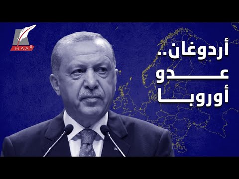 ! أردوغان يهدد أوروبا ويشعل أزمة الرسوم.. فجاءه الرد الحاسم lyteCache.php?origThumbUrl=https%3A%2F%2Fi.ytimg.com%2Fvi%2F9cF8Wos7elk%2F0