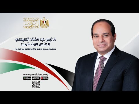 السيد الرئيس ورئيس وزراء المجر يشهدان مراسم توقيع مذكرات تفاهم بين البلدين