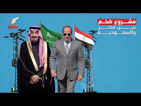 مشروع ضخم بين مصر والسعودية.. وخطة مدهشة لدخول الكهرباء المصرية دول الخليج وآسيا وأوروبا! lyteCache.php?origThumbUrl=https%3A%2F%2Fi.ytimg.com%2Fvi%2FB3rLROZyN1s%2F0