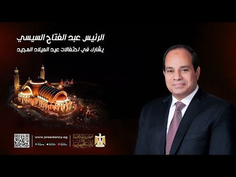 الرئيس عبد الفتاح السيسي يشارك في احتفالات عيد الميلاد المجيد‎