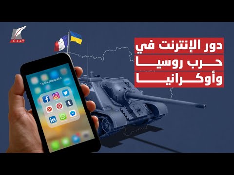 حروب الجيل الرابع ليست وهما .. هكذا كشفت الحرب الروسية الأوكرانية كيف تحول الإنترنت إلى سلاح فتاك lyteCache.php?origThumbUrl=https%3A%2F%2Fi.ytimg.com%2Fvi%2FC6Wslfu ySw%2F0