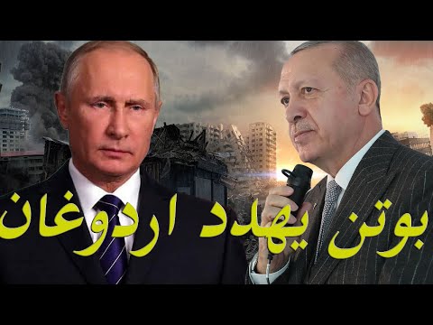 روسيا تهدد تركيا بسبب التدخل في الحرب بين ارمينا و اذربيجان lyteCache.php?origThumbUrl=https%3A%2F%2Fi.ytimg.com%2Fvi%2FCK8pqSrUkl8%2F0