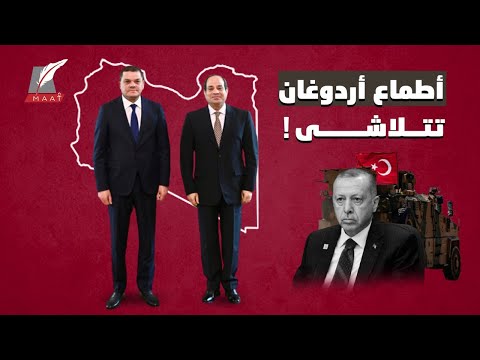 حكومة جديدة في ليبيا كيف ستكتب نهاية أطماع أردوغان؟ lyteCache.php?origThumbUrl=https%3A%2F%2Fi.ytimg.com%2Fvi%2FCXFbSiOvIH0%2F0