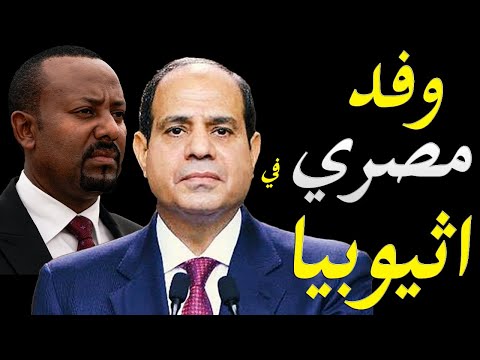الاعلام الغربي يكشف تحركات خطيرة من اثيوبيا تجاه مصر و تراحع التحالف المصري السوداني lyteCache.php?origThumbUrl=https%3A%2F%2Fi.ytimg.com%2Fvi%2FDPmAEE8iQEY%2F0