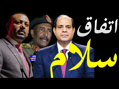 اسرار التصعيد الاثيوبي ضد السودان بعد استدعاء الجيش المصري للحرب المحتملة و انباء عن مفاوضات سلام lyteCache.php?origThumbUrl=https%3A%2F%2Fi.ytimg.com%2Fvi%2FD f3sUEQdVU%2F0