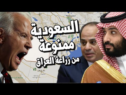 عاجل ايران تمنع السعودية من زراعة العراق وبن سلمان والسيسي يتحدون جو بايدن lyteCache.php?origThumbUrl=https%3A%2F%2Fi.ytimg.com%2Fvi%2FDtUeCvSha1g%2F0