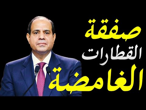 السيسي يوقع صفقة قطارات ضخمة مع الجانب الالماني تعرف علي التفاصيل lyteCache.php?origThumbUrl=https%3A%2F%2Fi.ytimg.com%2Fvi%2FE7p5nh9nK2k%2F0