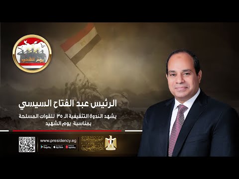 السيد الرئيس يشهد الندوة التثقيفية الـ ٣٥ للقوات المسلحة بمناسبة يوم الشهيد lyteCache.php?origThumbUrl=https%3A%2F%2Fi.ytimg.com%2Fvi%2FENvHUttmphc%2F0