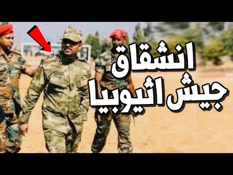 عاجل جيش اثيوبيا ينقـسم ويرفض اوامر ابي احمد وسد النهضة مع تيجراي والسودان يقع في الفـخ lyteCache.php?origThumbUrl=https%3A%2F%2Fi.ytimg.com%2Fvi%2FEypH6qRG pE%2F0