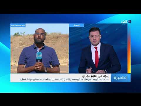 لماذا فرت القوة العسكرية الأثيوبية من تيجراي رغم إعلان أبي أحمد توقف المعارك؟ lyteCache.php?origThumbUrl=https%3A%2F%2Fi.ytimg.com%2Fvi%2FGTV BdKhWhg%2F0