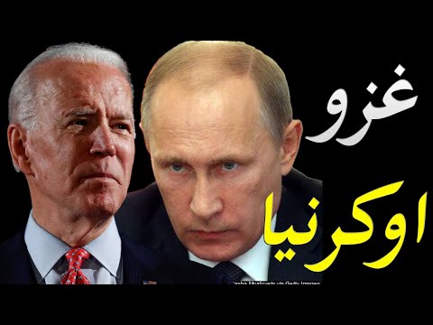 الجيش الروسي يتحرك نحو الحدود الاوكرانية و جو بايدن يتوعد بوتن بالرد العنيف lyteCache.php?origThumbUrl=https%3A%2F%2Fi.ytimg.com%2Fvi%2FGUKk9ATTilA%2F0