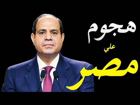 الدول الغربية تشن هجوم عنيف علي مصر و الجيش المصري و تنتقد مفلفات حقوق الانسان lyteCache.php?origThumbUrl=https%3A%2F%2Fi.ytimg.com%2Fvi%2FHj JFEgWQJY%2F0