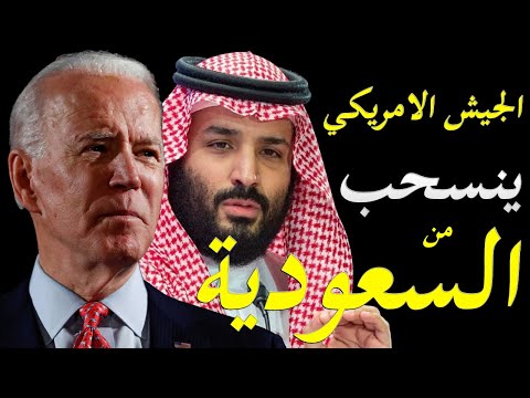 جو بايدن يبدا في سحب القوات الامريكية من الخليج ويبدأ في التقرب من ايران و اسرائيل تتقرب من السعودية lyteCache.php?origThumbUrl=https%3A%2F%2Fi.ytimg.com%2Fvi%2FIBtv1MD1Z28%2F0