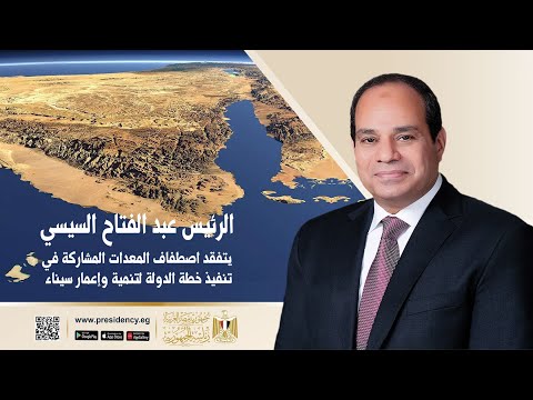 السيد الرئيس يتفقد اصطفاف المعدات المشاركة في تنفيذ خطة الدولة لتنمية وإعمار سيناء lyteCache.php?origThumbUrl=https%3A%2F%2Fi.ytimg.com%2Fvi%2FIDUO98qVMvE%2F0