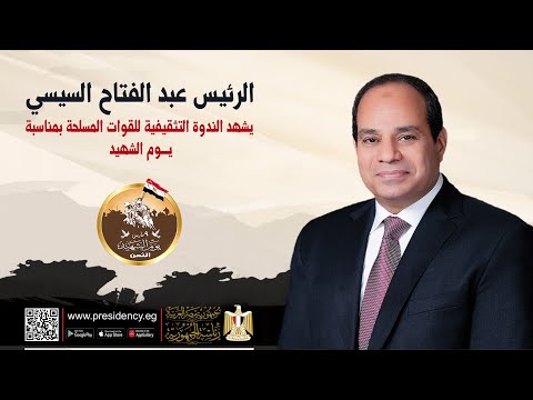 السيد الرئيس يشهد الندوة التثقيفية للقوات المسلحة بمناسبة يوم الشهيد lyteCache.php?origThumbUrl=https%3A%2F%2Fi.ytimg.com%2Fvi%2FIR9hw8JBCjg%2F0