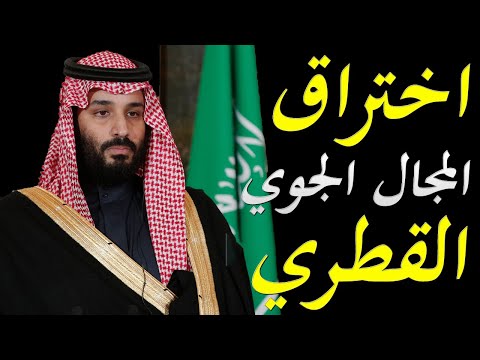 تزايد التوتر بين قطر و الرباعي العربي و الطائرات الحربية البحرينية تخترق المجال الجوي القطري lyteCache.php?origThumbUrl=https%3A%2F%2Fi.ytimg.com%2Fvi%2FIjW2pof4Trw%2F0