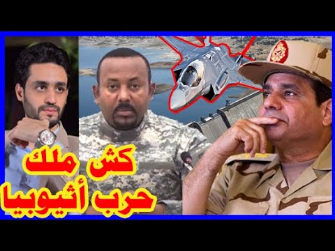 حرب إثيوبيا , كش ملك سد النهضة , و الطيران يتدخل لـ التيجراي lyteCache.php?origThumbUrl=https%3A%2F%2Fi.ytimg.com%2Fvi%2FJQgzoSTTQ10%2F0