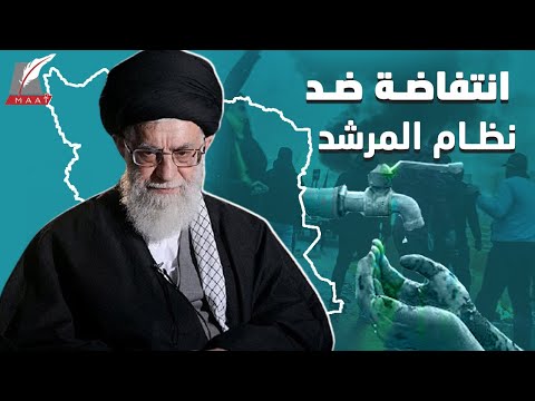 الأحواز تنتفض وتهدد عرض نظام المُرشد.. ماذا سيحدث في إيران؟