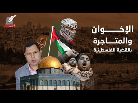 بعد زيارة الرئيس الإسرائيلي لتركيا.. الإخوان ينفون وجود القضية الفلسطينية lyteCache.php?origThumbUrl=https%3A%2F%2Fi.ytimg.com%2Fvi%2FK3OL6b0ZPVk%2F0