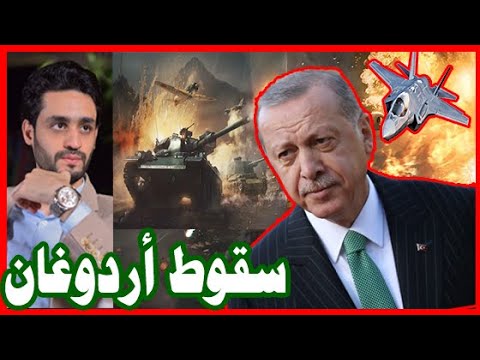نهاية أردوغان إقتربت , و يلجأ لـ إسرائيل و جو بايدن , لـ حمايته من السيسي و الإمارات و محمد بن سلمان lyteCache.php?origThumbUrl=https%3A%2F%2Fi.ytimg.com%2Fvi%2FKgiybowHKVQ%2F0
