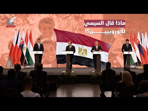 أقوى خطاب من السيسي للأوروبيين.. ورد حاسم على ملف حقوق الإنسان! lyteCache.php?origThumbUrl=https%3A%2F%2Fi.ytimg.com%2Fvi%2FLB2NEuYNhzo%2F0