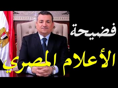 فضيحة الاعلام المصري و الحرب الداخلية التي تعصف به lyteCache.php?origThumbUrl=https%3A%2F%2Fi.ytimg.com%2Fvi%2FLnyDmXCAO8k%2F0