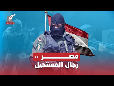 «الوحدة 777» رجال المهام المستحيلة وقوة مصر الضاربة.. هؤلاء أسود الجيش المصري lyteCache.php?origThumbUrl=https%3A%2F%2Fi.ytimg.com%2Fvi%2FLolmKvVZtPk%2F0