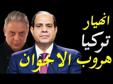 انهيار الاقتصاد التركي و اردوغان يبدأ في اتخاذ اجرائات عاجله بدأ هروب قبادات جماعة الاخوان lyteCache.php?origThumbUrl=https%3A%2F%2Fi.ytimg.com%2Fvi%2FNC0PaF5cbko%2F0