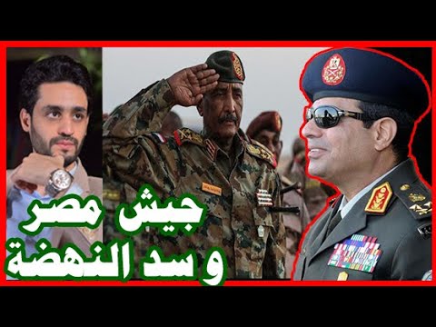 سد النهضه و حرب إثيوبيا , هكذا تدخل الجيش المصري لـ دعم السودان lyteCache.php?origThumbUrl=https%3A%2F%2Fi.ytimg.com%2Fvi%2FNMjNC5ZKeoM%2F0