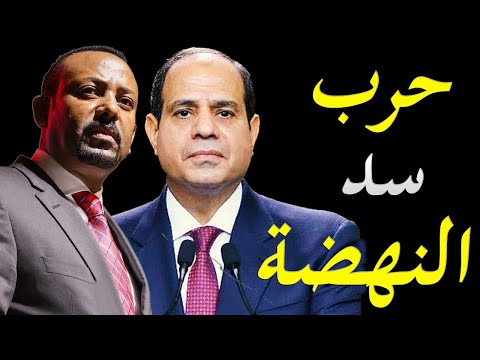 اثيوبيا تبدأ رسميا تقليل المياه الذاهبة لمصر و السودان و الاحتجاجات تعم اثيوبيا من جديد lyteCache.php?origThumbUrl=https%3A%2F%2Fi.ytimg.com%2Fvi%2FOBIy9KGPbFo%2F0