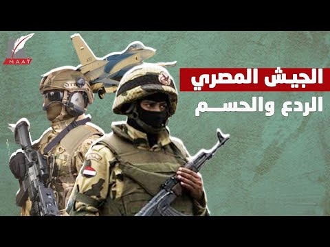 الجيش المصري في 2020 .. القوة والحسم وردع الخصوم! lyteCache.php?origThumbUrl=https%3A%2F%2Fi.ytimg.com%2Fvi%2FPYcy6NSfsAk%2F0