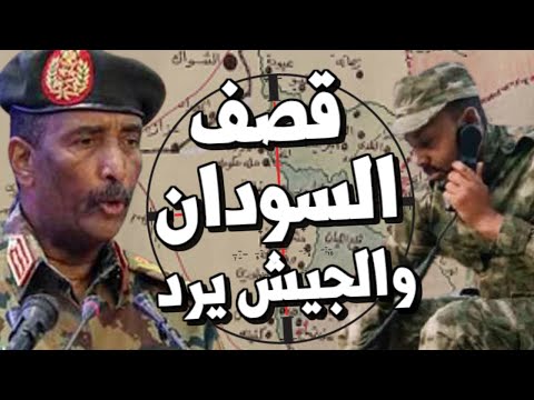 جيش اثيوبيا يقصف السودان بالمدفعية والجيش السوداني يرد بقوة في الفشقة وابي احمد يتهم مصر lyteCache.php?origThumbUrl=https%3A%2F%2Fi.ytimg.com%2Fvi%2FQIJ0usXfeYs%2F0